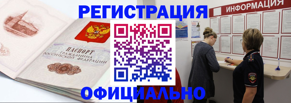 временная регистрация законно в Рыбном
